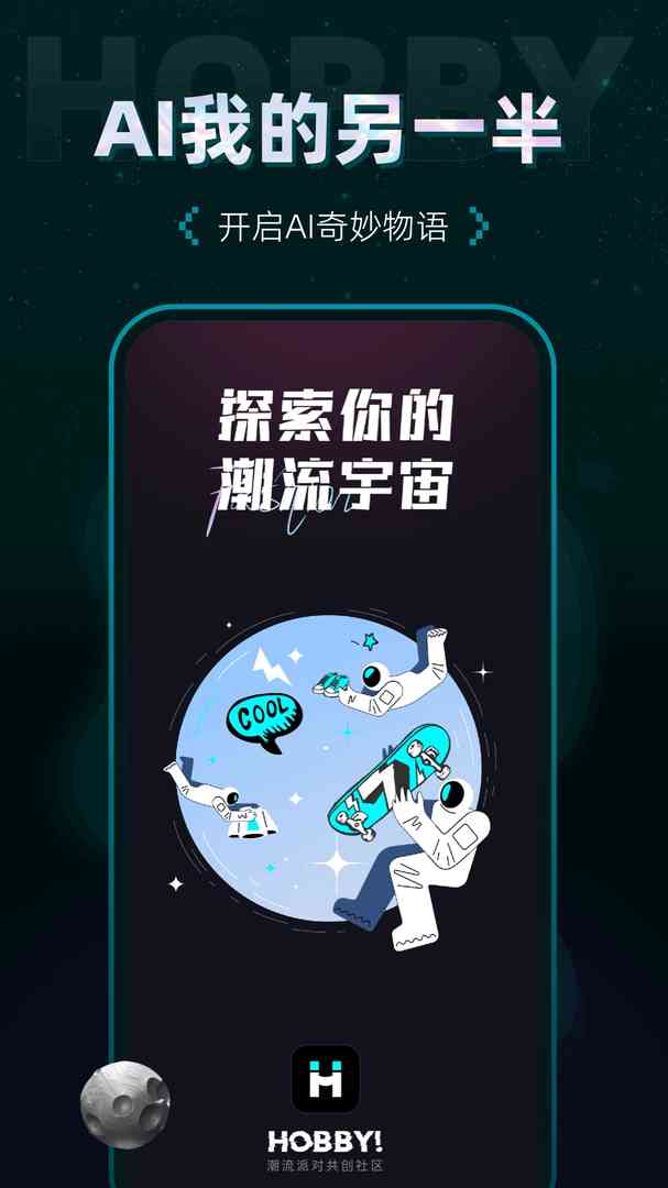 Hobby AI截图3