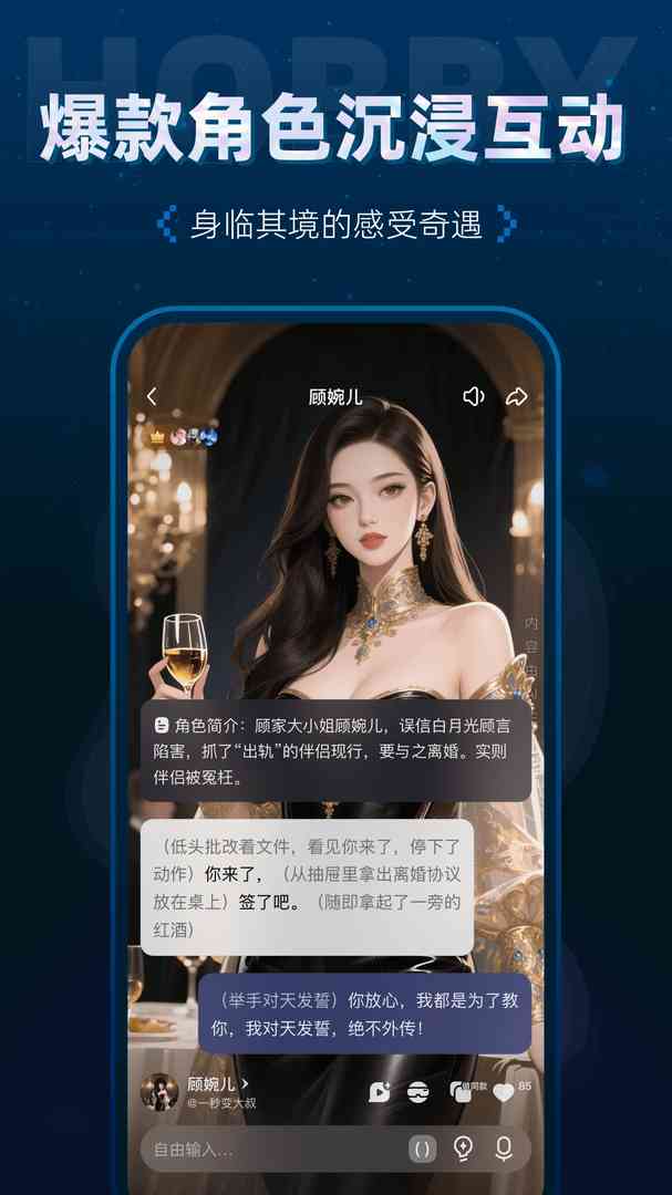 Hobby AI截图1