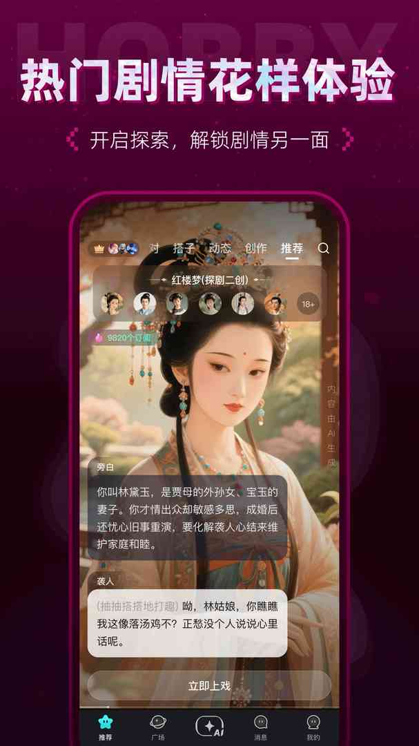 Hobby AI截图2